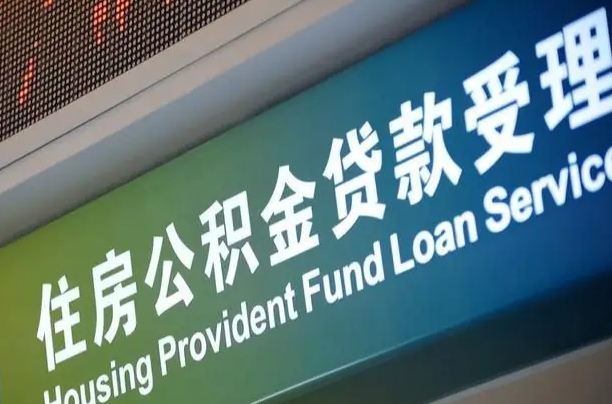 有失业证可以办公积金吗_莆田公积金代办服务